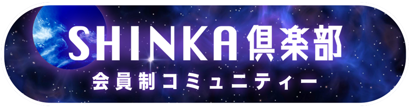 SHINKAclub-logo03